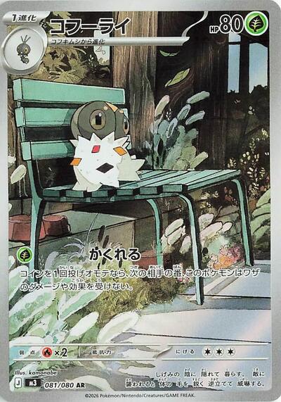 Spewpa - 081/080 - M3: Nihil Zero - 081/080